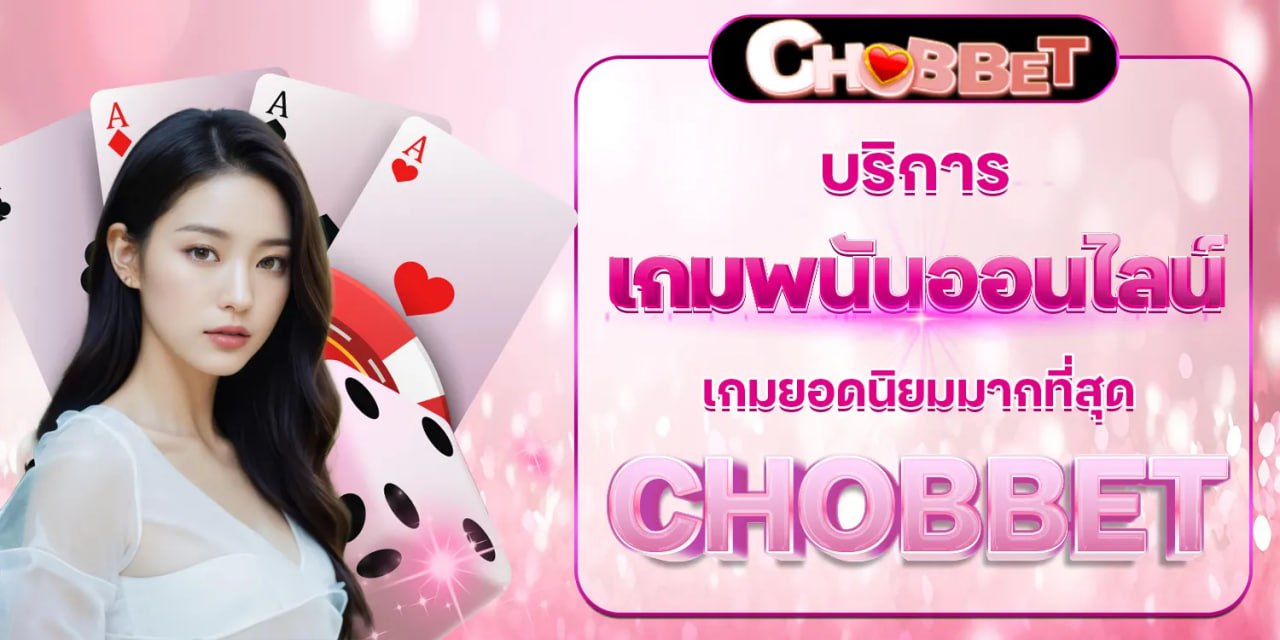 เกมพนันออนไลน์